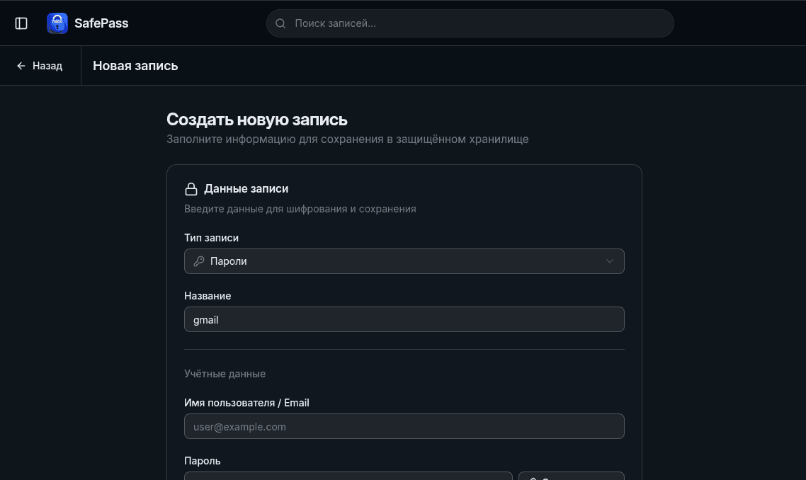 SafePass - Менеджер паролей — скриншот 2