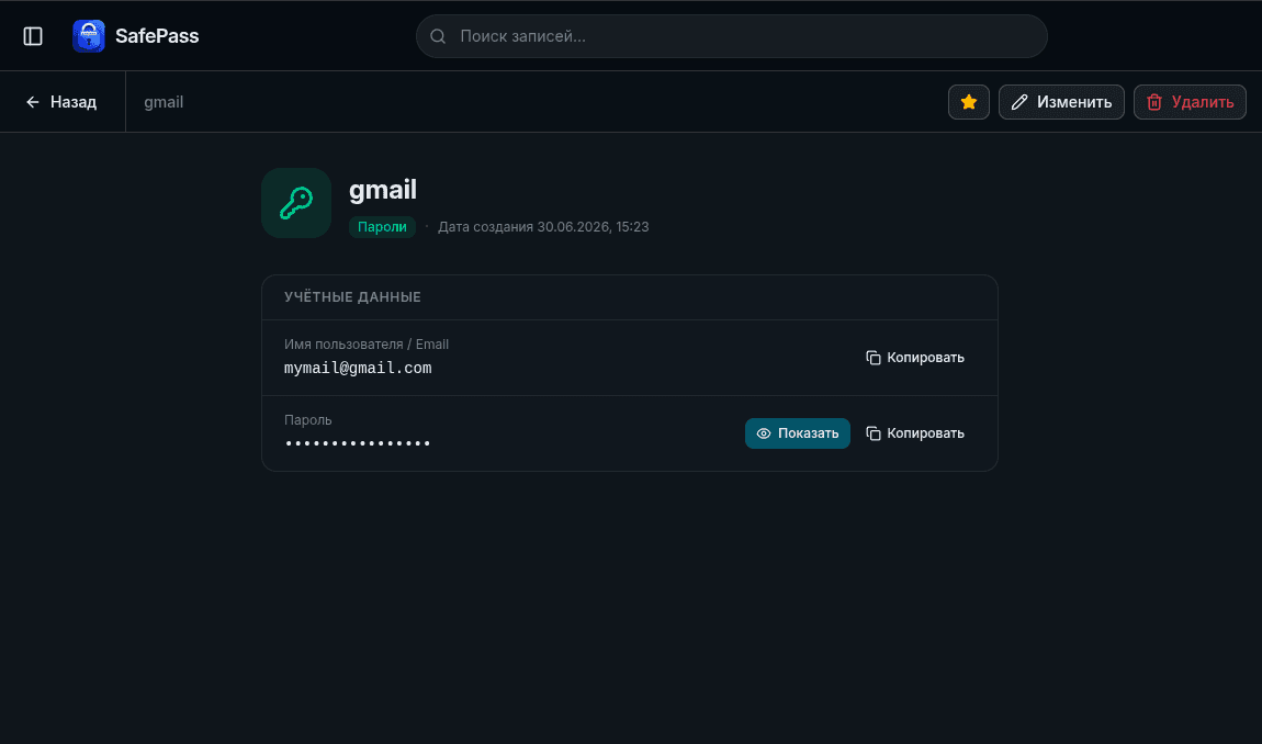 SafePass - Менеджер паролей — скриншот 4