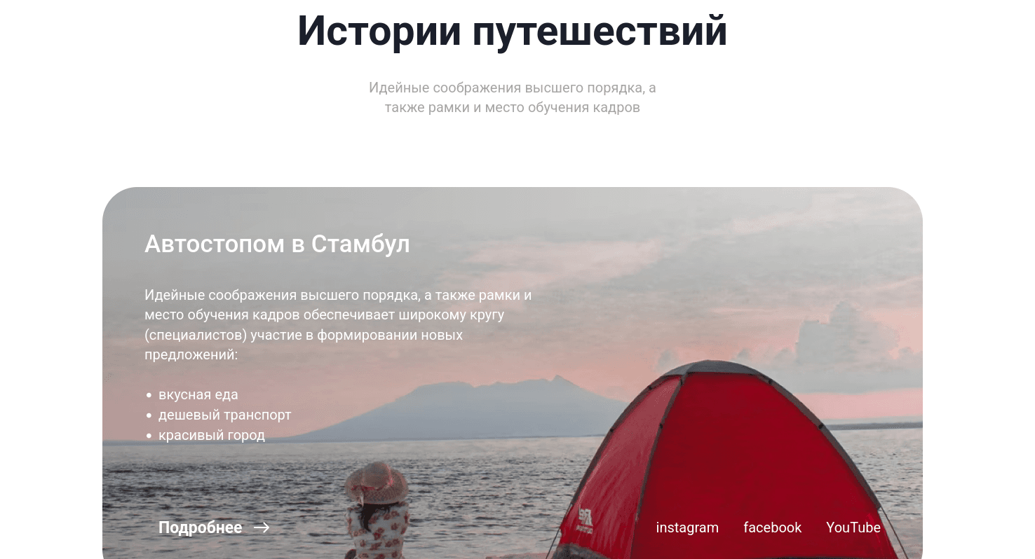 YourTour - Сайт для туристического агенства — скриншот 4